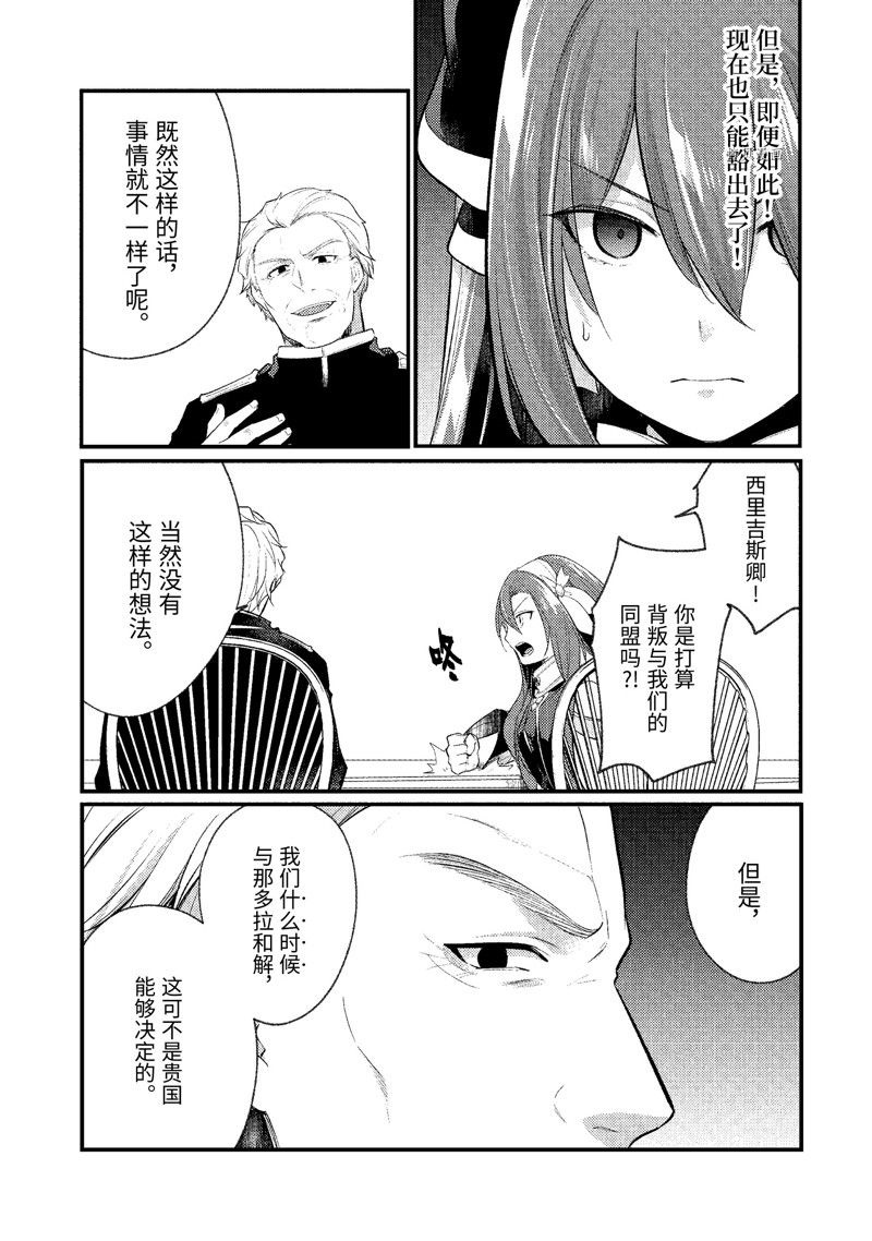 《天才王子的赤字国家振兴术》漫画最新章节第138话免费下拉式在线观看章节第【11】张图片