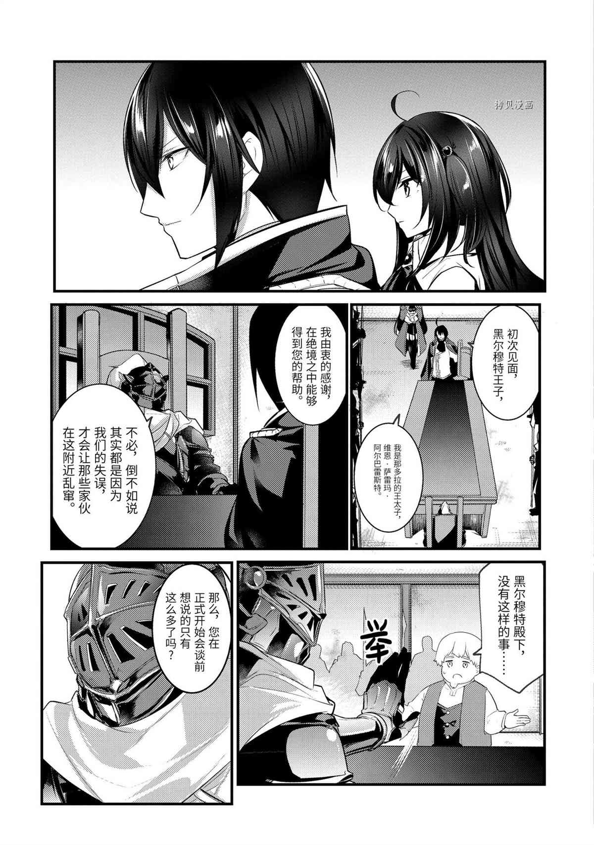 《天才王子的赤字国家振兴术》漫画最新章节第67话 试看版免费下拉式在线观看章节第【5】张图片