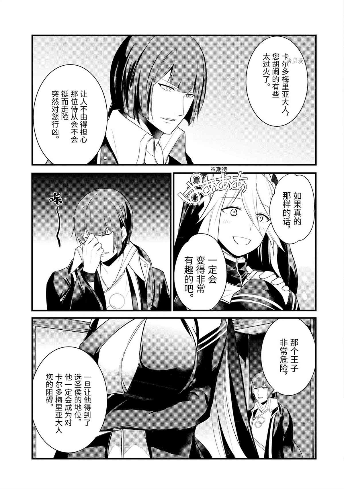 《天才王子的赤字国家振兴术》漫画最新章节第77话 试看版免费下拉式在线观看章节第【3】张图片