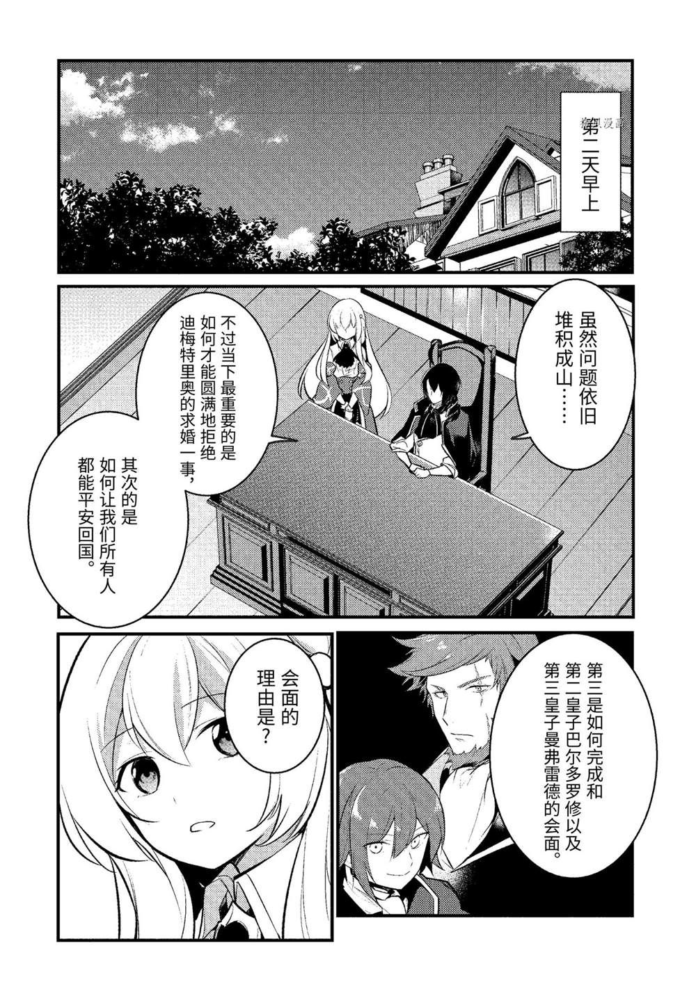 《天才王子的赤字国家振兴术》漫画最新章节第108话 试看版免费下拉式在线观看章节第【1】张图片