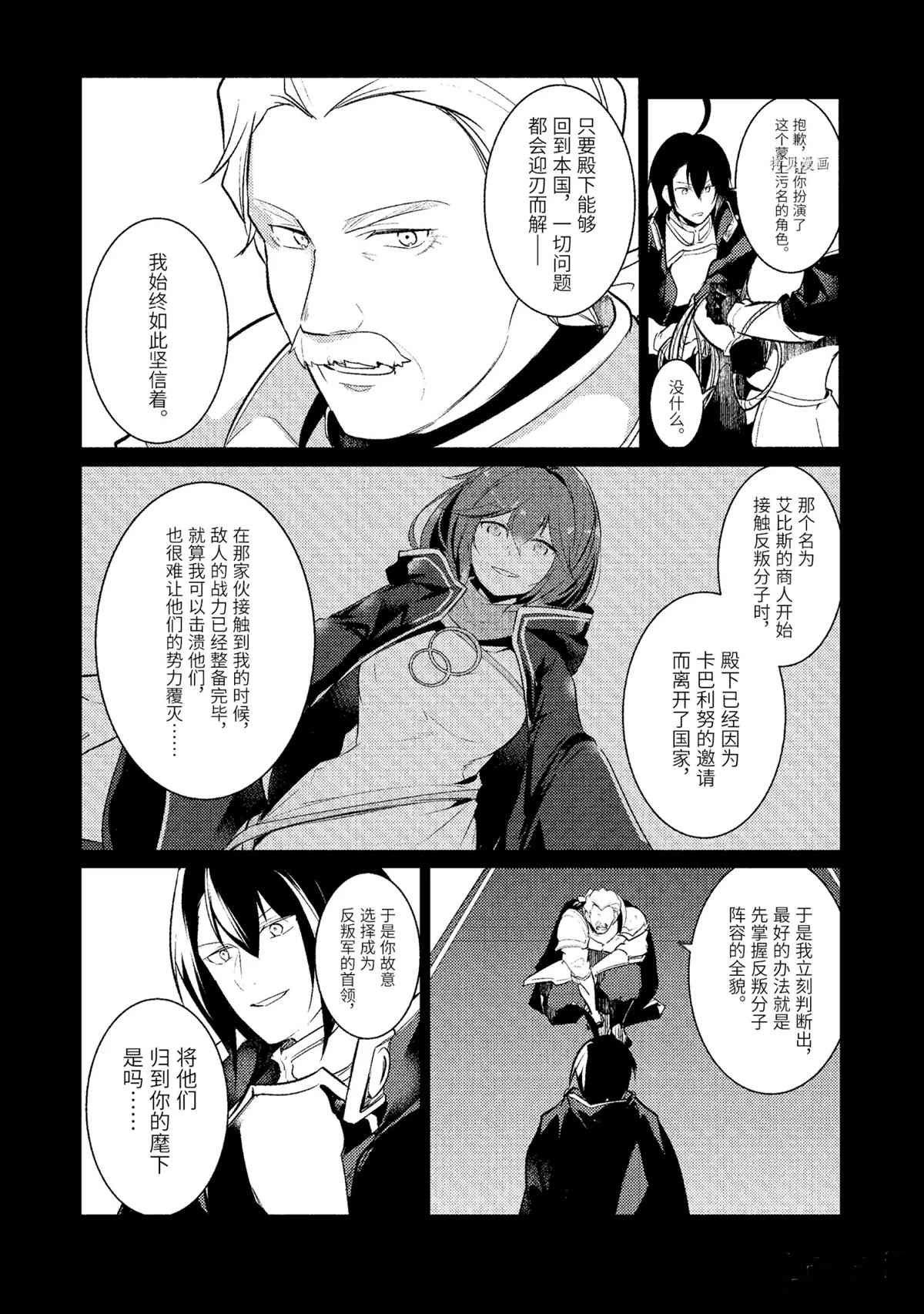 《天才王子的赤字国家振兴术》漫画最新章节第90话 试看版免费下拉式在线观看章节第【5】张图片