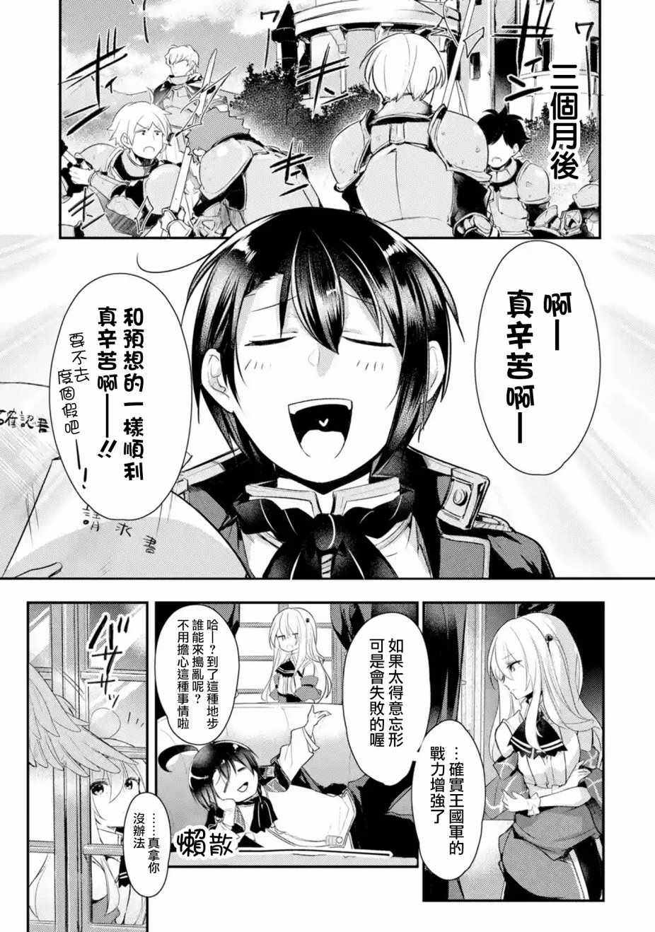 《天才王子的赤字国家振兴术》漫画最新章节第4话免费下拉式在线观看章节第【4】张图片