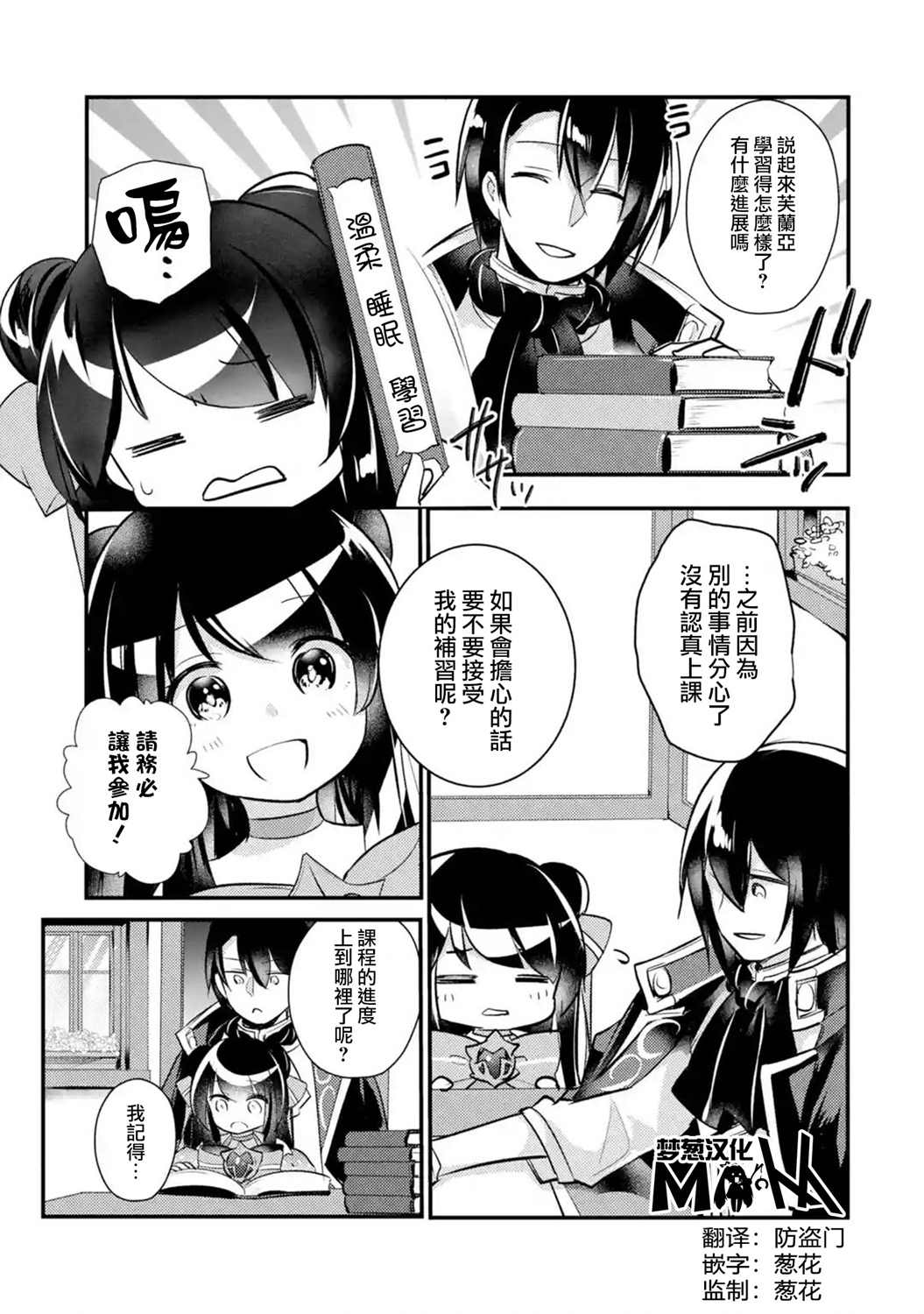 《天才王子的赤字国家振兴术》漫画最新章节第38话免费下拉式在线观看章节第【1】张图片