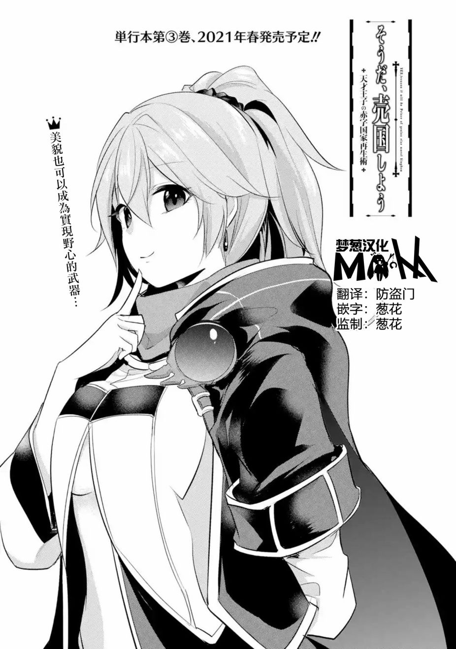 《天才王子的赤字国家振兴术》漫画最新章节第44话免费下拉式在线观看章节第【5】张图片