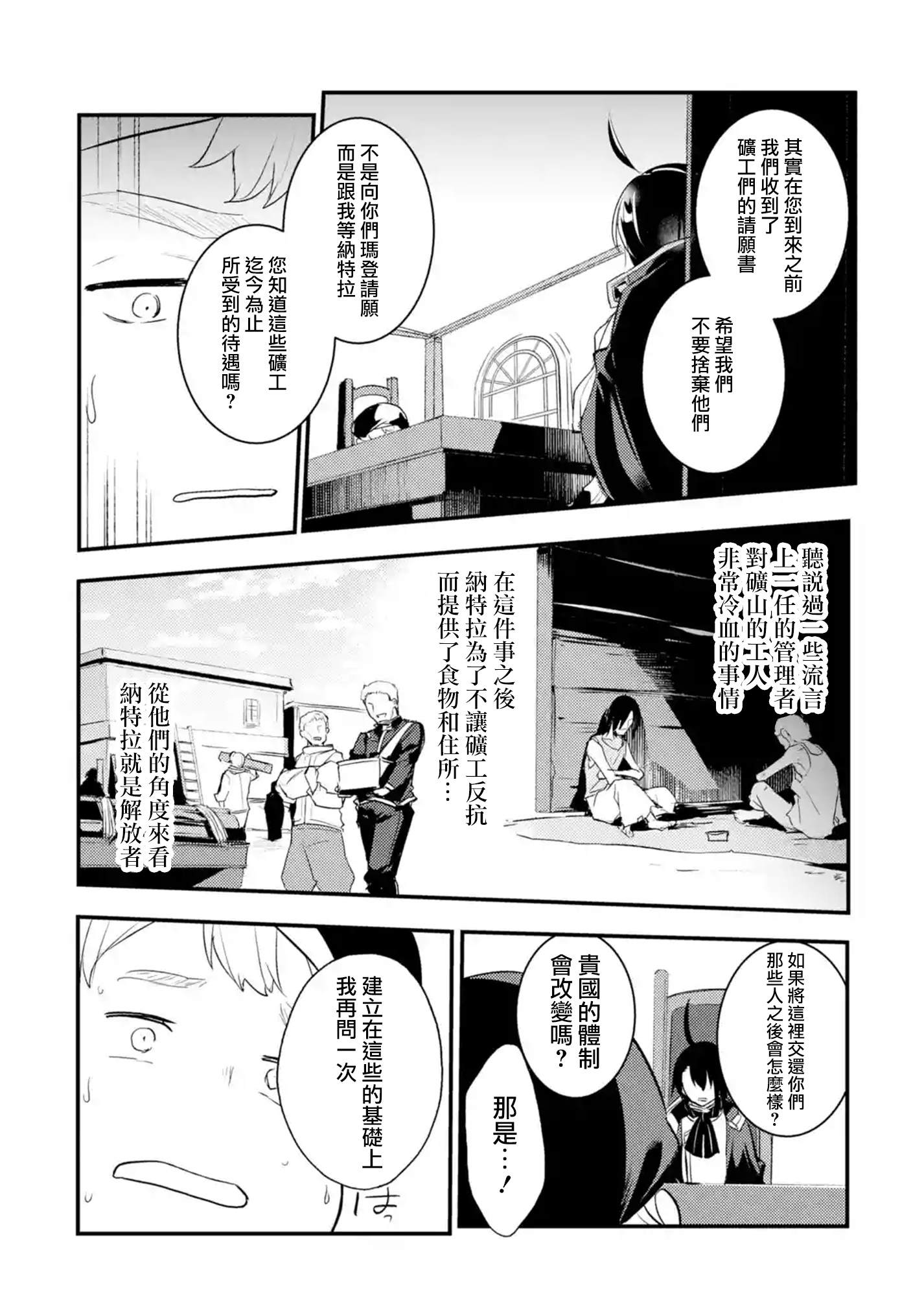 《天才王子的赤字国家振兴术》漫画最新章节第17话免费下拉式在线观看章节第【5】张图片