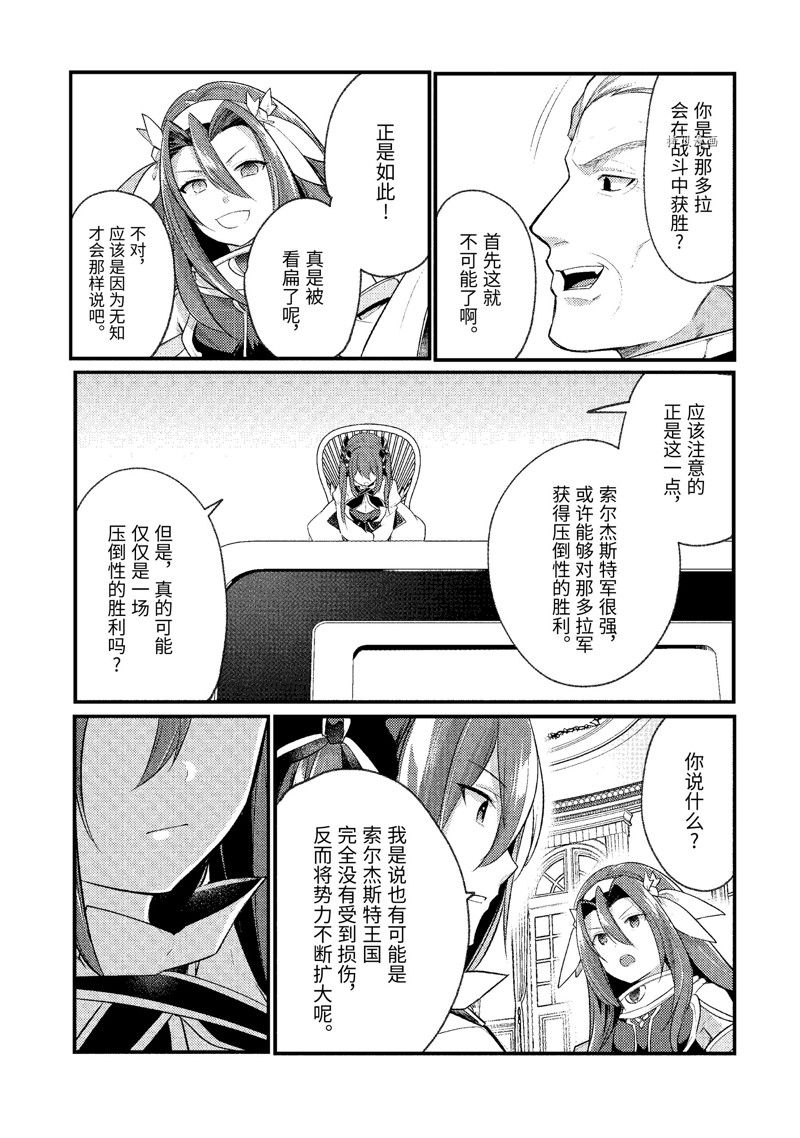 《天才王子的赤字国家振兴术》漫画最新章节第138话免费下拉式在线观看章节第【7】张图片