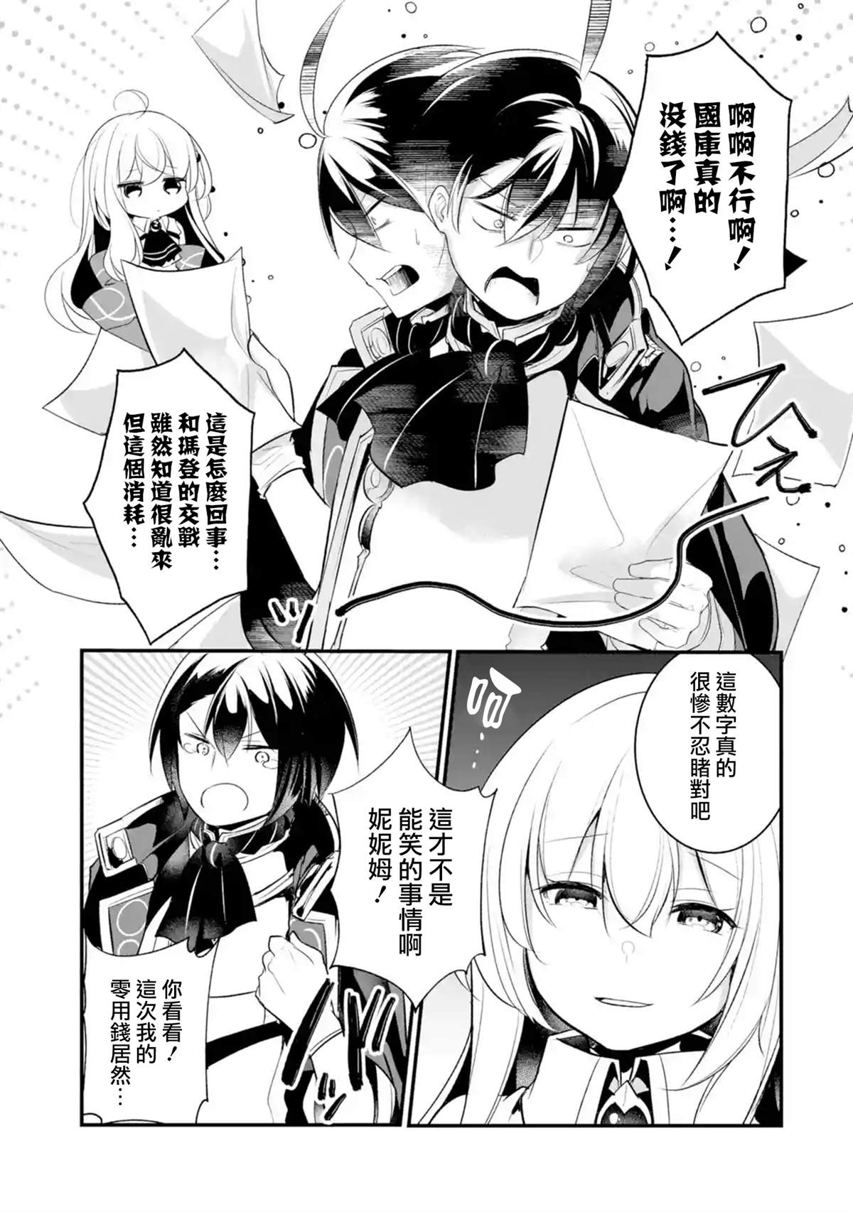 《天才王子的赤字国家振兴术》漫画最新章节第28话免费下拉式在线观看章节第【2】张图片