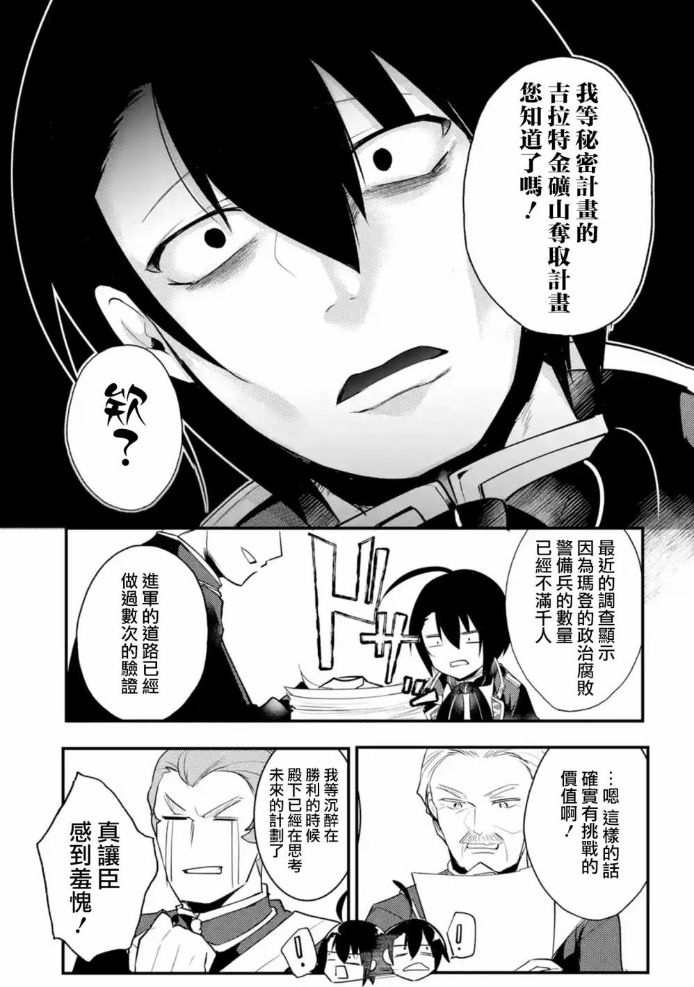 《天才王子的赤字国家振兴术》漫画最新章节第14话免费下拉式在线观看章节第【14】张图片