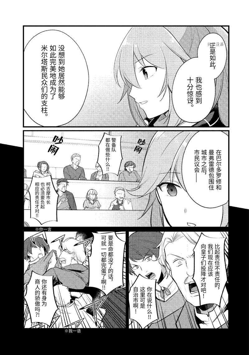 《天才王子的赤字国家振兴术》漫画最新章节第118话免费下拉式在线观看章节第【7】张图片