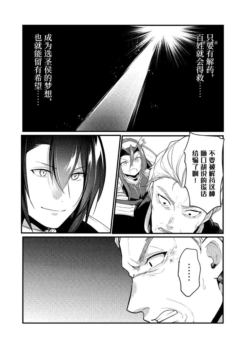 《天才王子的赤字国家振兴术》漫画最新章节第143话 试看版免费下拉式在线观看章节第【7】张图片