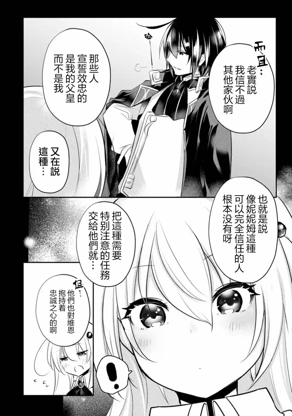 《天才王子的赤字国家振兴术》漫画最新章节第12话免费下拉式在线观看章节第【3】张图片