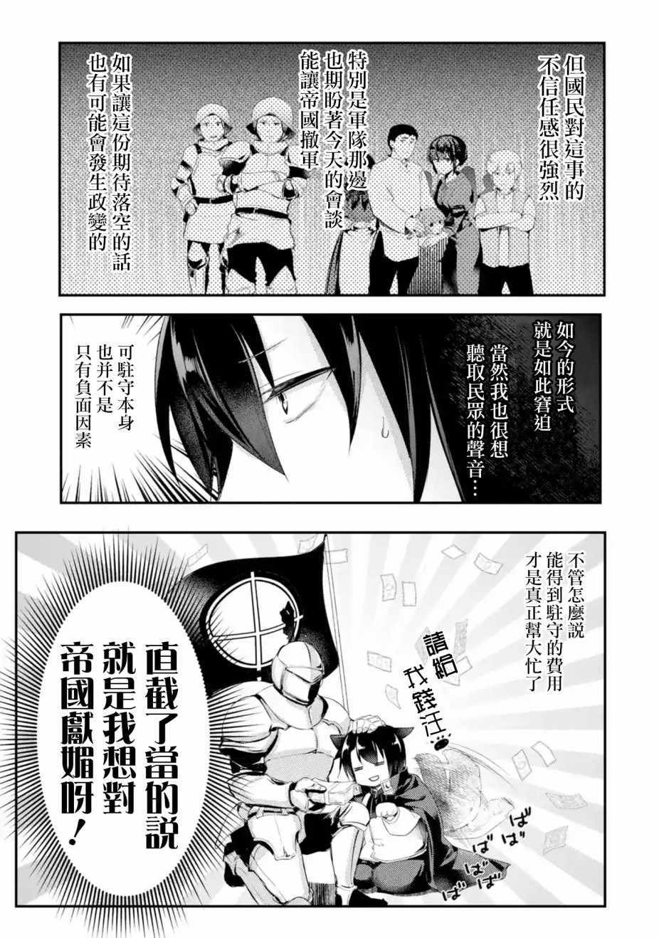 《天才王子的赤字国家振兴术》漫画最新章节第1话免费下拉式在线观看章节第【22】张图片