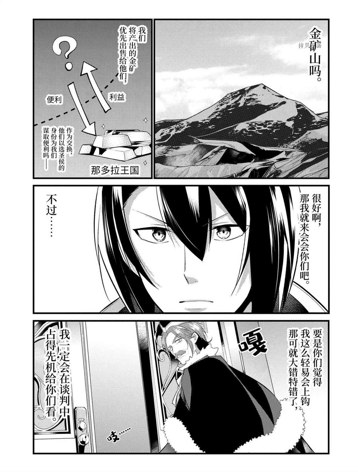 《天才王子的赤字国家振兴术》漫画最新章节第72话 试看版免费下拉式在线观看章节第【3】张图片