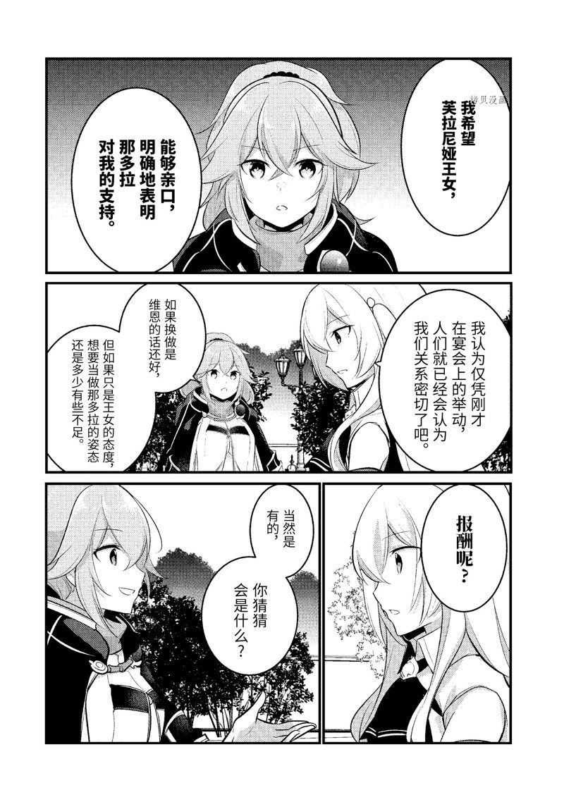 《天才王子的赤字国家振兴术》漫画最新章节第99话免费下拉式在线观看章节第【5】张图片