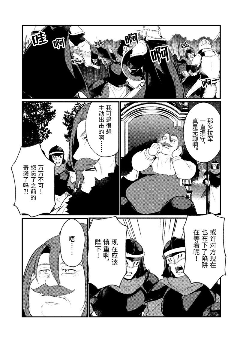 《天才王子的赤字国家振兴术》漫画最新章节第139话 试看版免费下拉式在线观看章节第【10】张图片