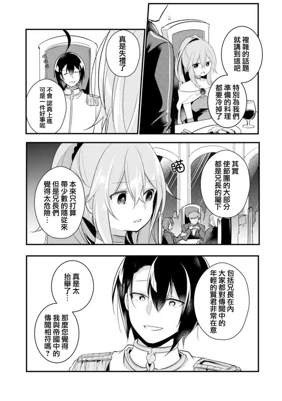 《天才王子的赤字国家振兴术》漫画最新章节第35话免费下拉式在线观看章节第【1】张图片