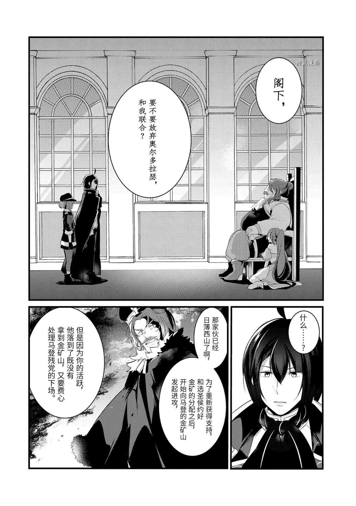 《天才王子的赤字国家振兴术》漫画最新章节第74话 试看版免费下拉式在线观看章节第【5】张图片