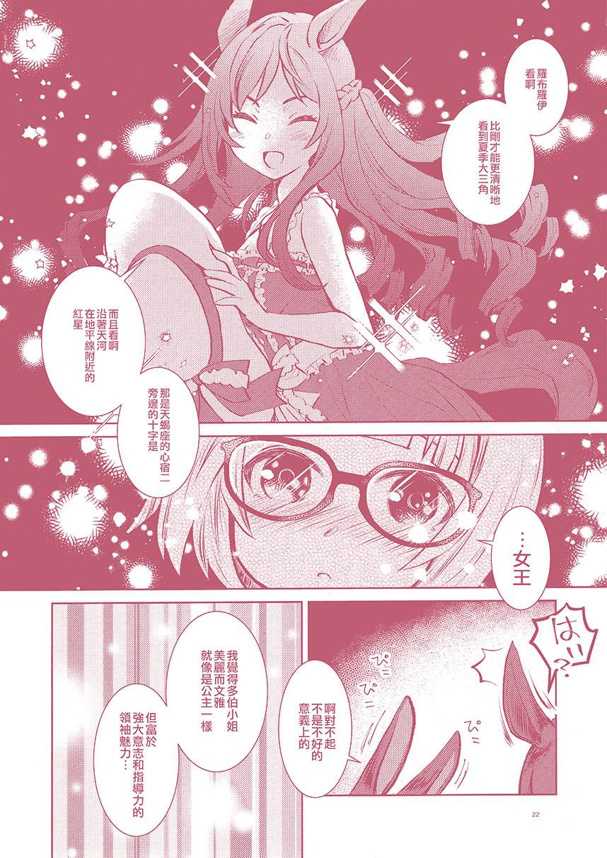 《(C100)Love Rob Roy》漫画最新章节短篇免费下拉式在线观看章节第【22】张图片