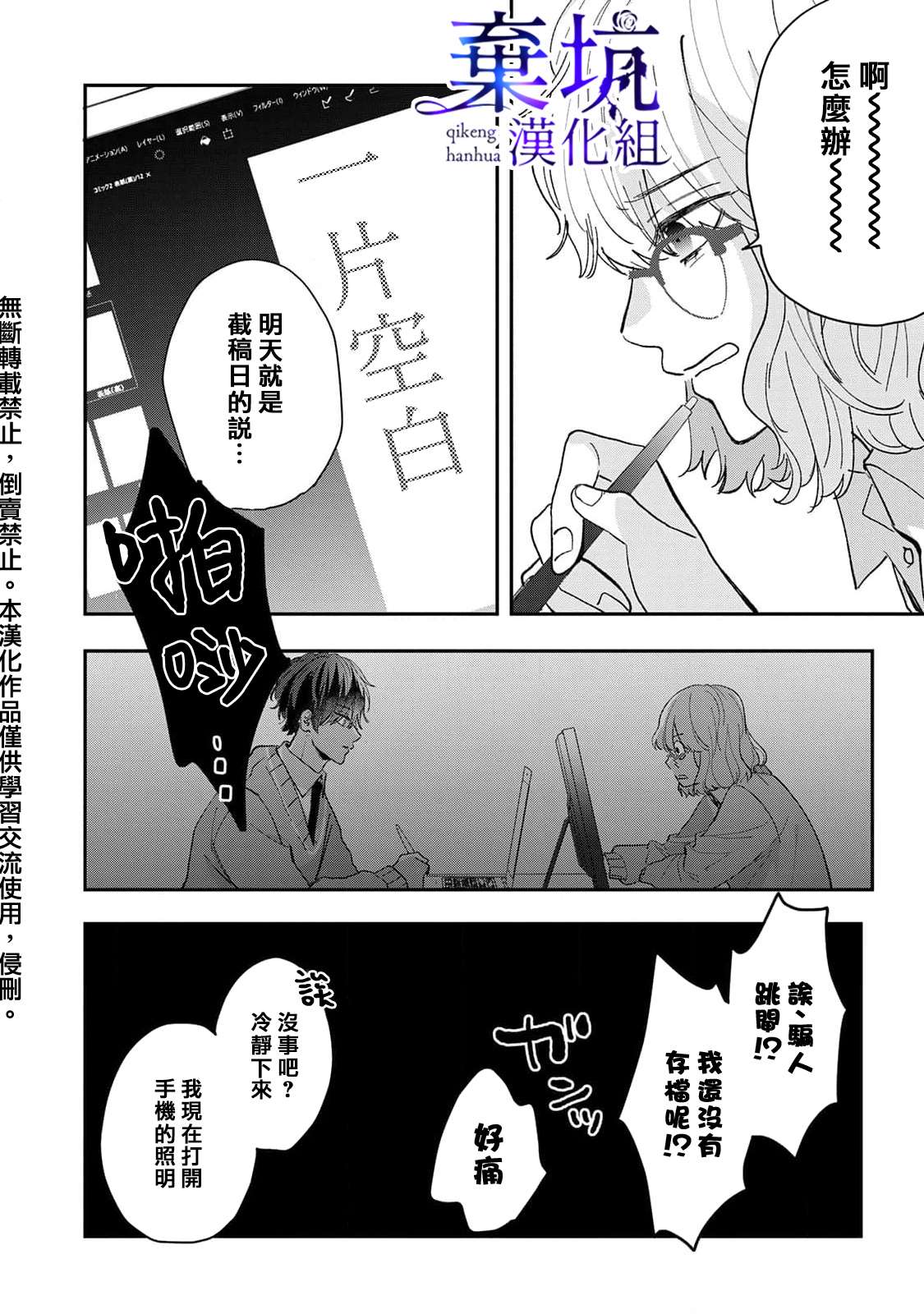 《盐对应的我被宠爱了》漫画最新章节第1话免费下拉式在线观看章节第【26】张图片