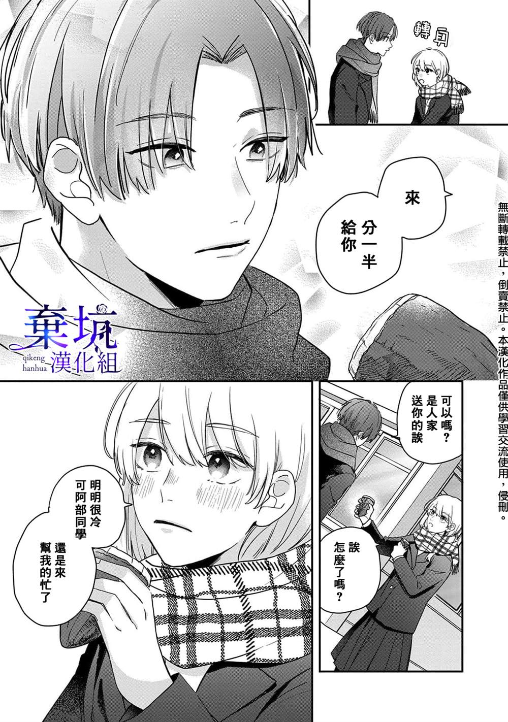 《盐对应的我被宠爱了》漫画最新章节第3话免费下拉式在线观看章节第【17】张图片