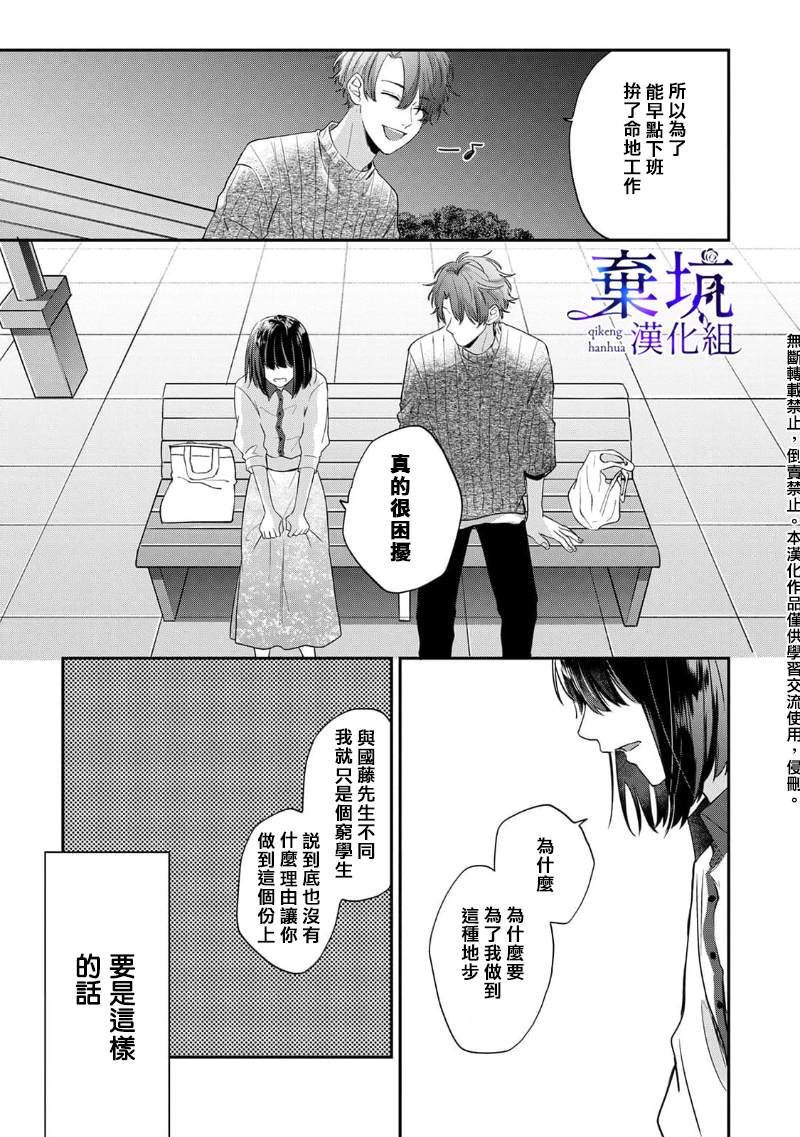 《盐对应的我被宠爱了》漫画最新章节第4话免费下拉式在线观看章节第【37】张图片