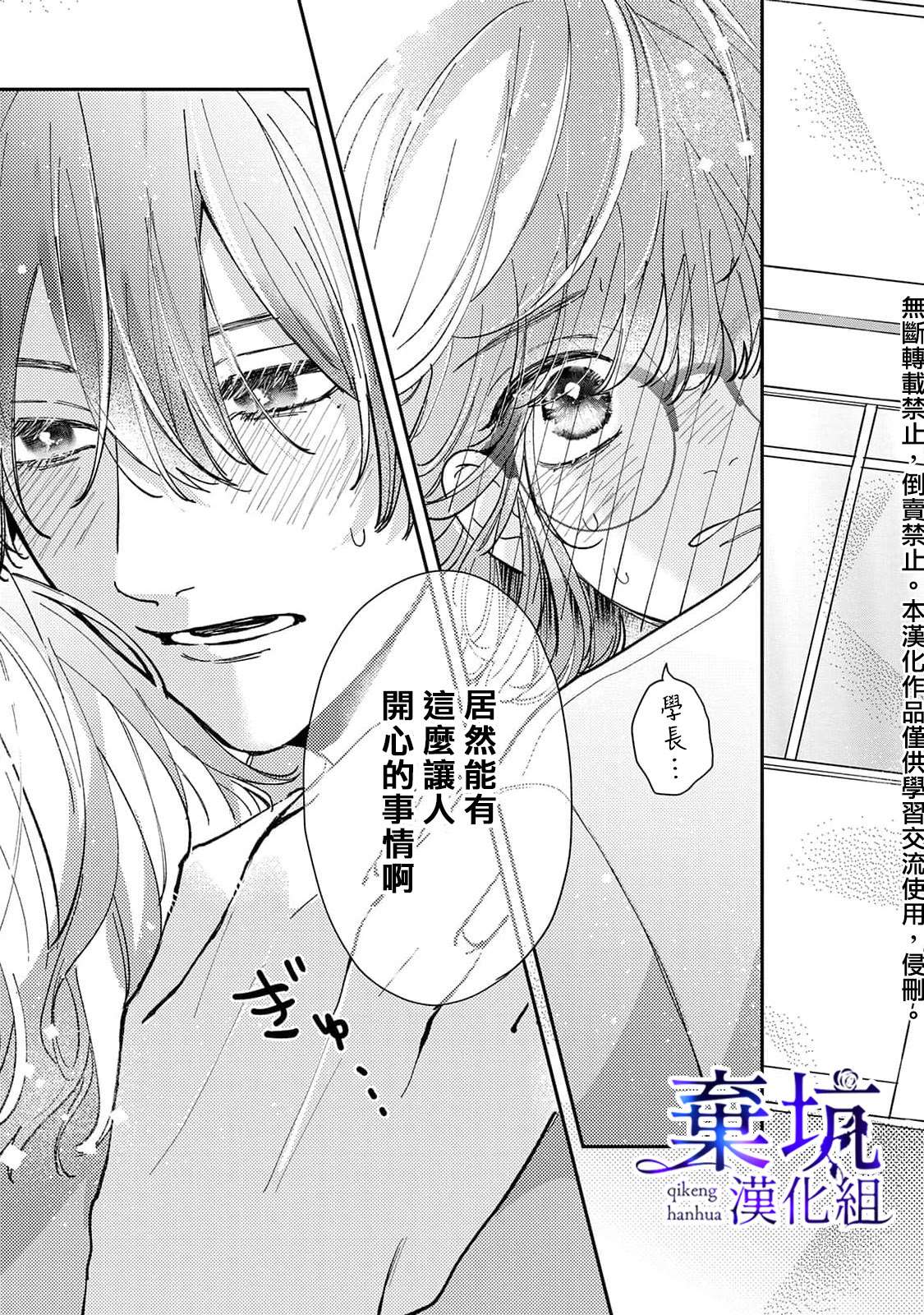 《盐对应的我被宠爱了》漫画最新章节第1话免费下拉式在线观看章节第【43】张图片