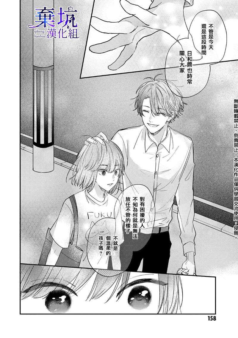 《盐对应的我被宠爱了》漫画最新章节第4话免费下拉式在线观看章节第【26】张图片