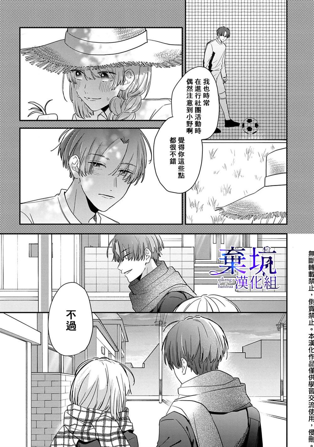 《盐对应的我被宠爱了》漫画最新章节第3话免费下拉式在线观看章节第【25】张图片