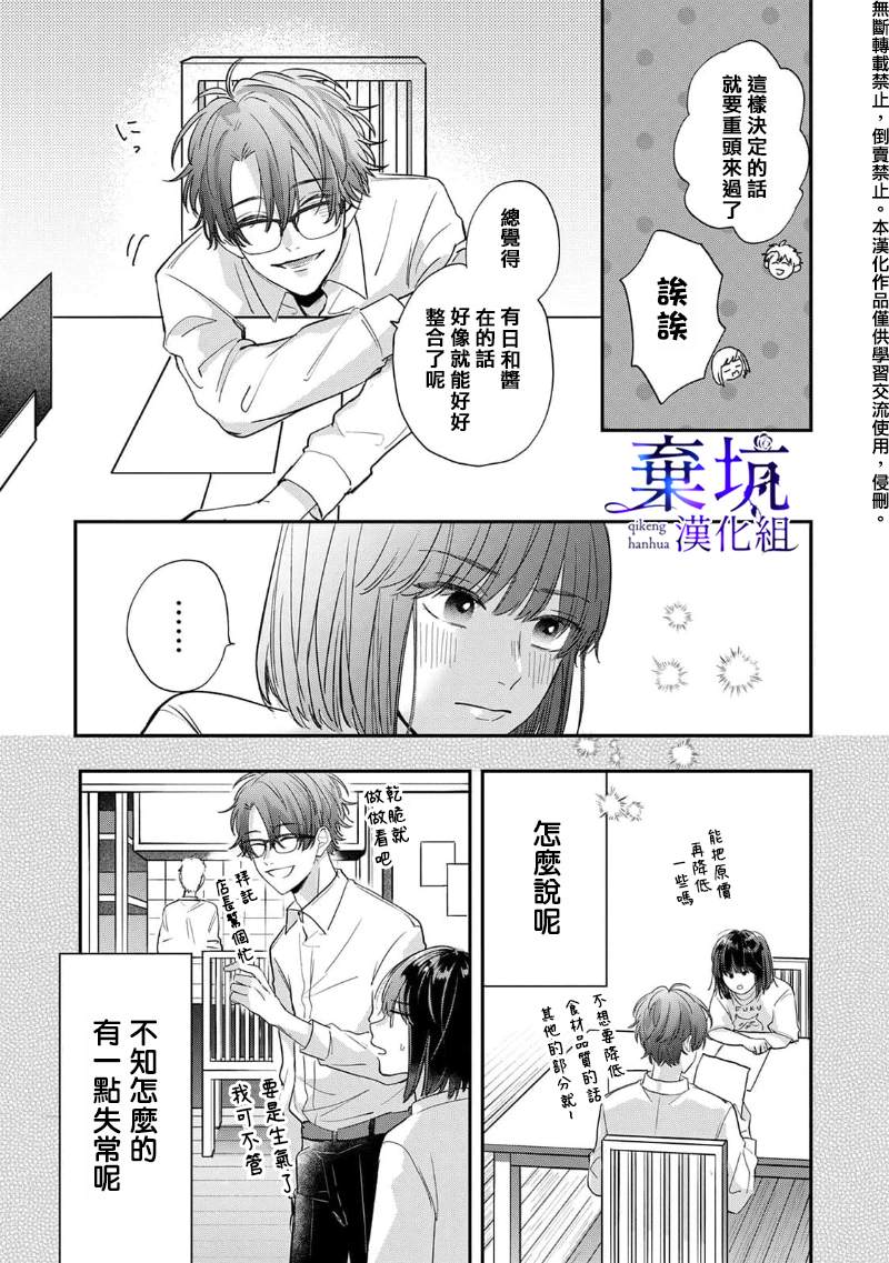 《盐对应的我被宠爱了》漫画最新章节第4话免费下拉式在线观看章节第【21】张图片