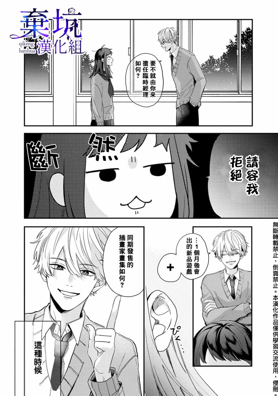 《盐对应的我被宠爱了》漫画最新章节第2话免费下拉式在线观看章节第【4】张图片