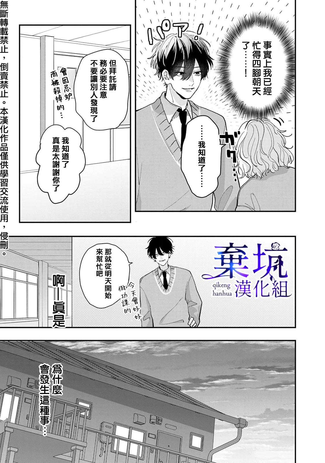 《盐对应的我被宠爱了》漫画最新章节第1话免费下拉式在线观看章节第【11】张图片