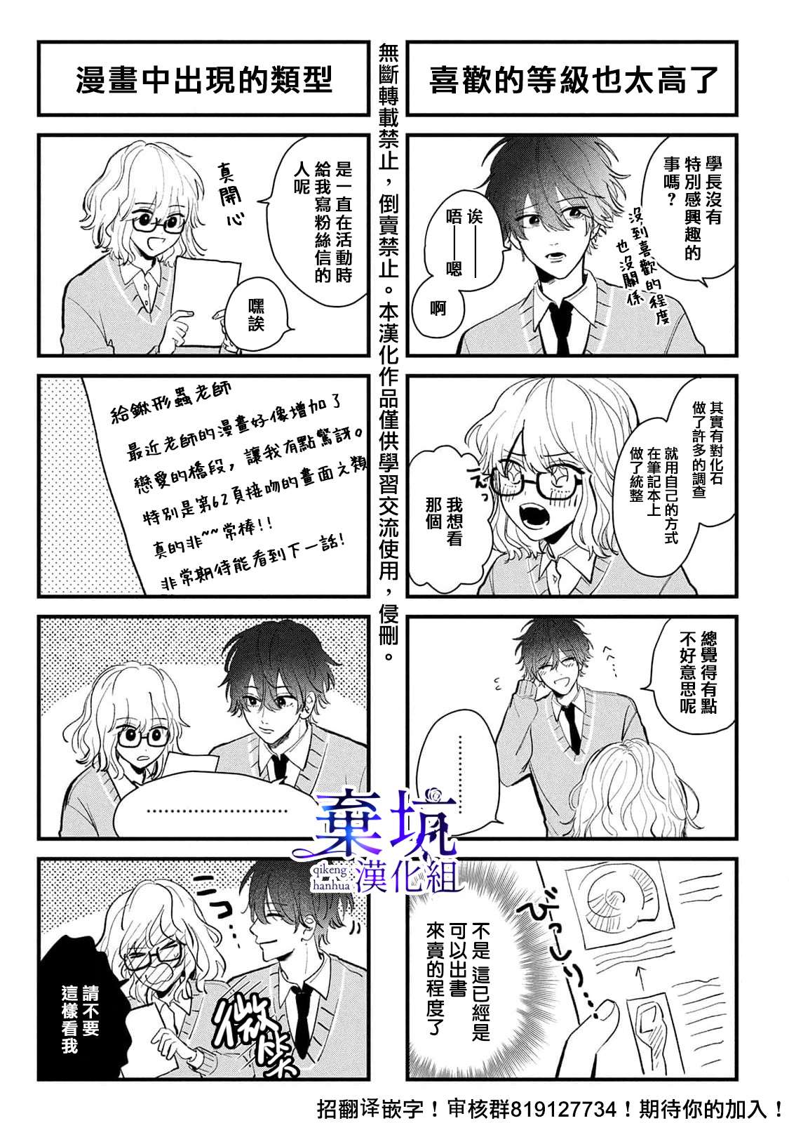 《盐对应的我被宠爱了》漫画最新章节第1话免费下拉式在线观看章节第【47】张图片