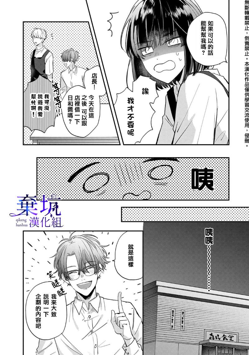 《盐对应的我被宠爱了》漫画最新章节第4话免费下拉式在线观看章节第【17】张图片
