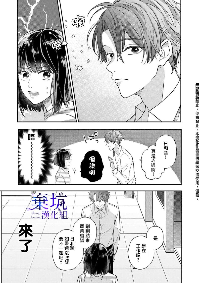 《盐对应的我被宠爱了》漫画最新章节第4话免费下拉式在线观看章节第【11】张图片