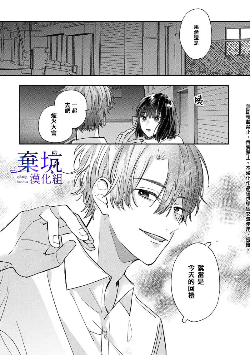 《盐对应的我被宠爱了》漫画最新章节第4话免费下拉式在线观看章节第【27】张图片