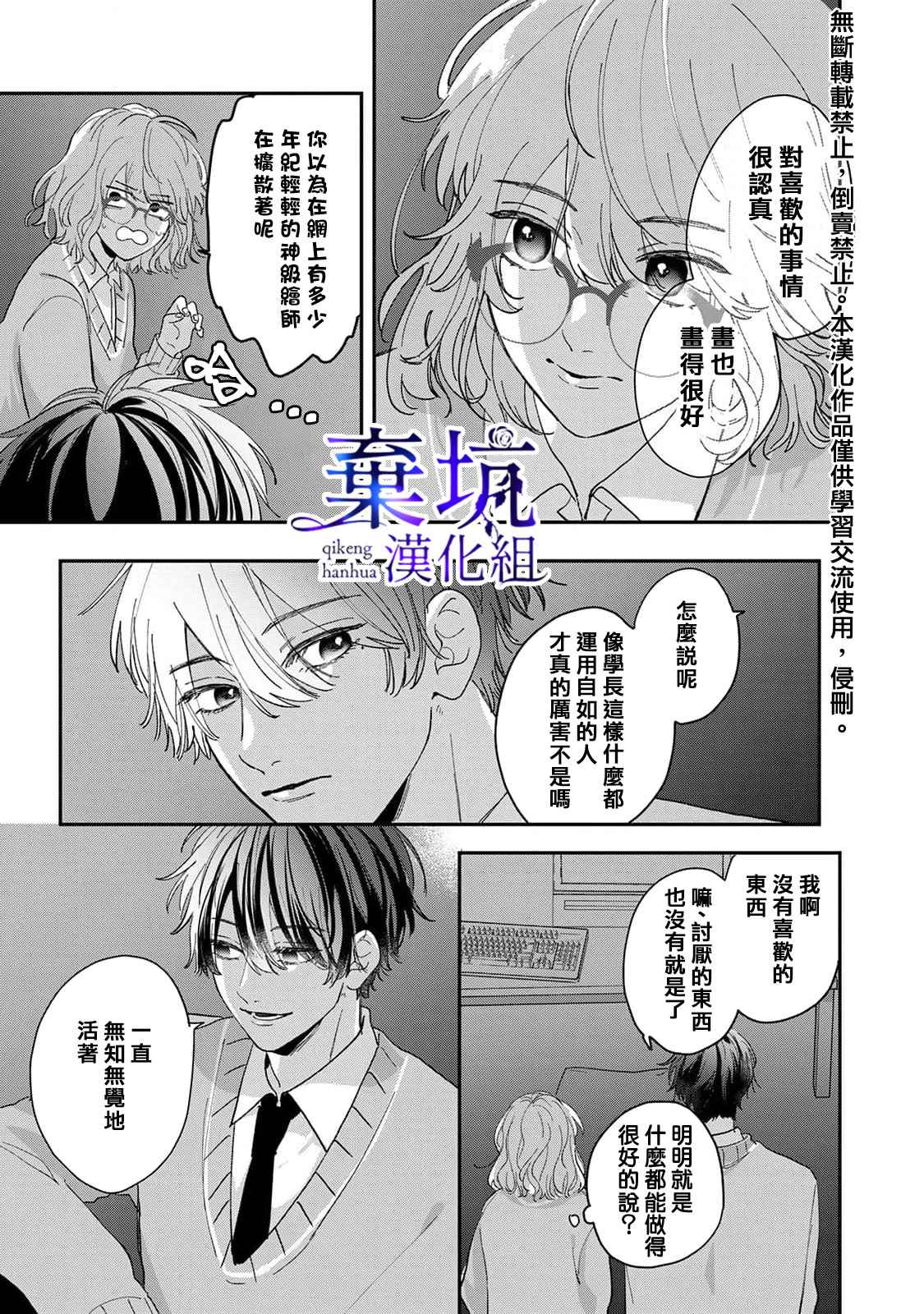 《盐对应的我被宠爱了》漫画最新章节第1话免费下拉式在线观看章节第【29】张图片