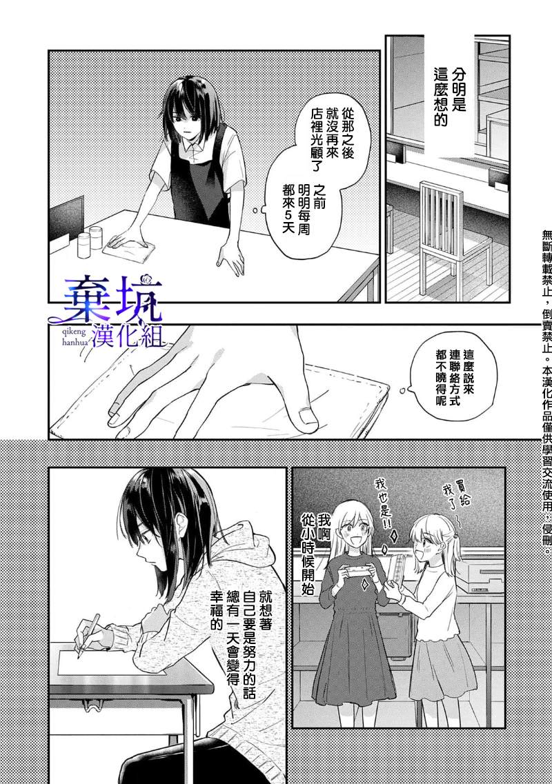 《盐对应的我被宠爱了》漫画最新章节第4话免费下拉式在线观看章节第【30】张图片