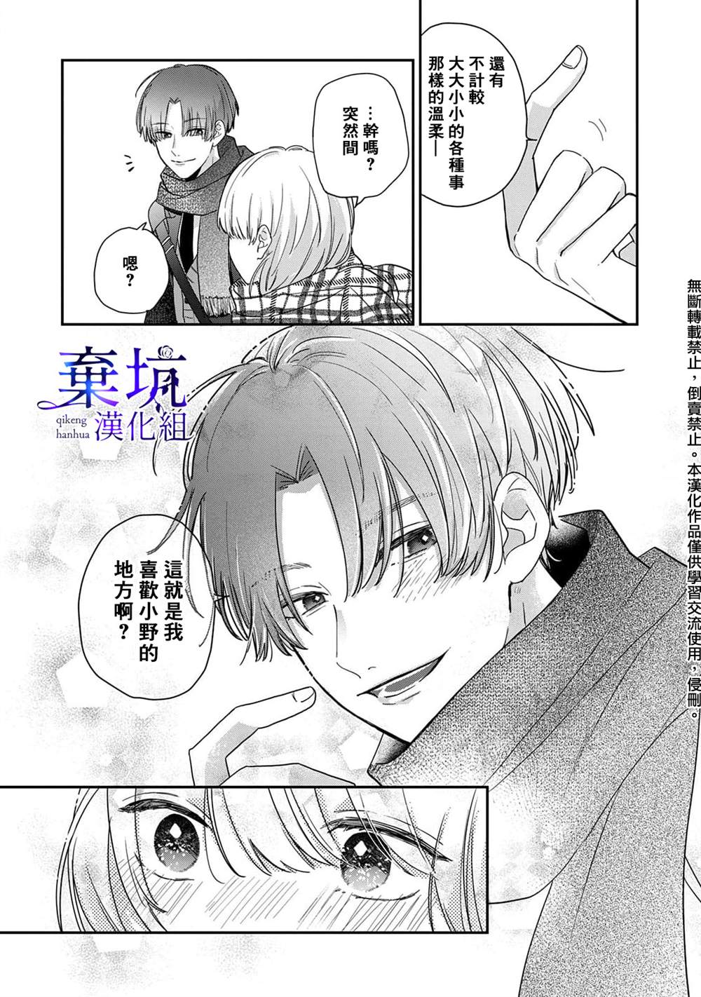 《盐对应的我被宠爱了》漫画最新章节第3话免费下拉式在线观看章节第【24】张图片