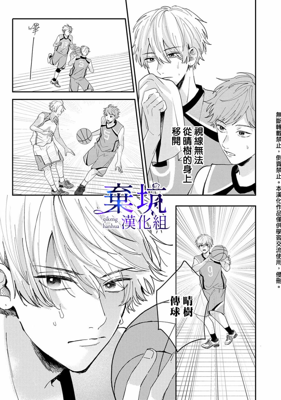 《盐对应的我被宠爱了》漫画最新章节第2话免费下拉式在线观看章节第【35】张图片