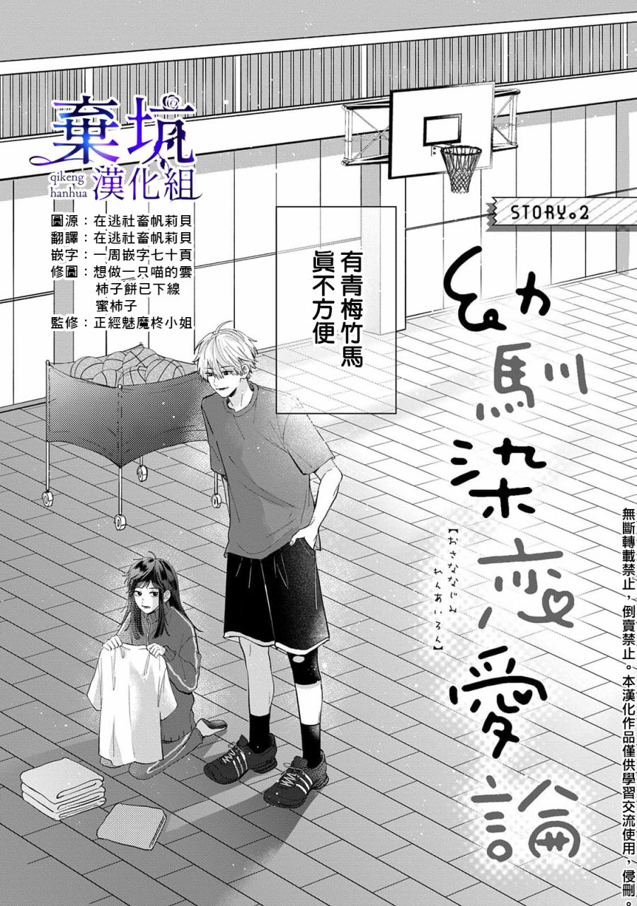 《盐对应的我被宠爱了》漫画最新章节第2话免费下拉式在线观看章节第【5】张图片