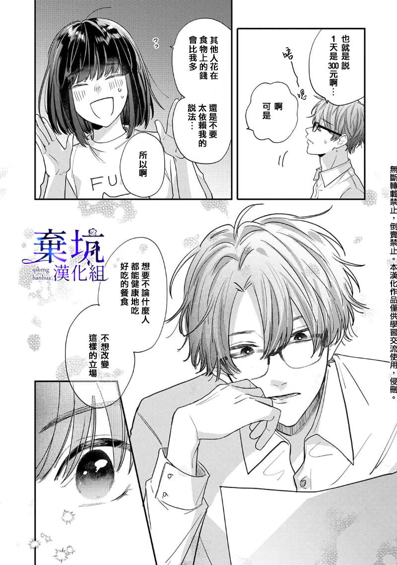 《盐对应的我被宠爱了》漫画最新章节第4话免费下拉式在线观看章节第【20】张图片