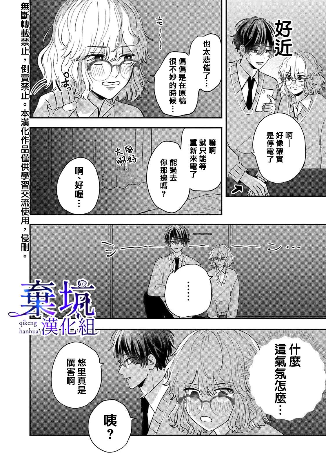 《盐对应的我被宠爱了》漫画最新章节第1话免费下拉式在线观看章节第【28】张图片