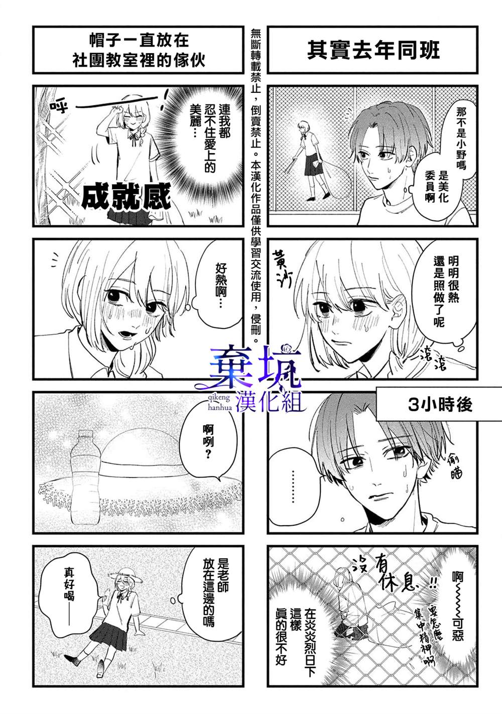 《盐对应的我被宠爱了》漫画最新章节第3话免费下拉式在线观看章节第【44】张图片