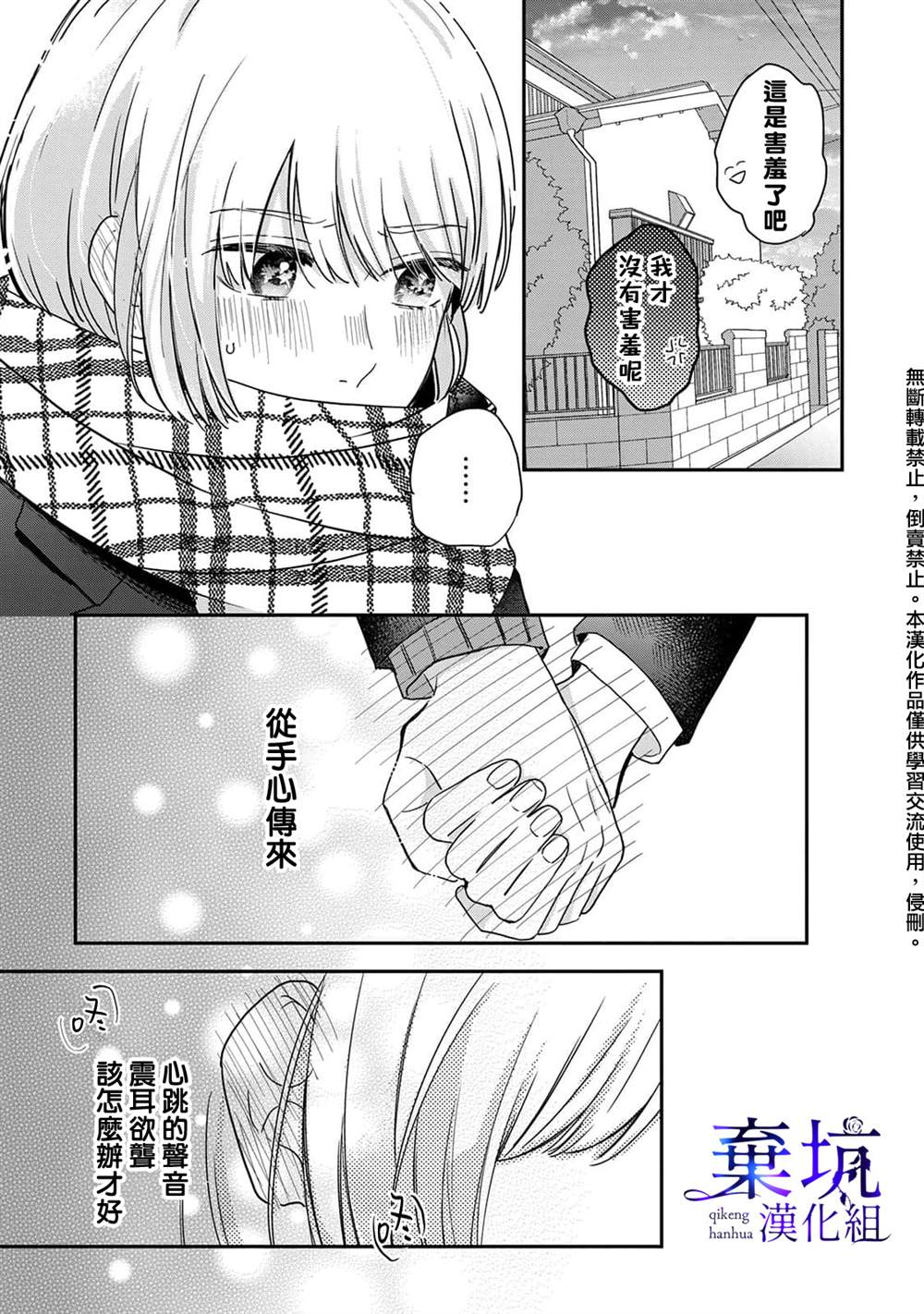 《盐对应的我被宠爱了》漫画最新章节第3话免费下拉式在线观看章节第【27】张图片