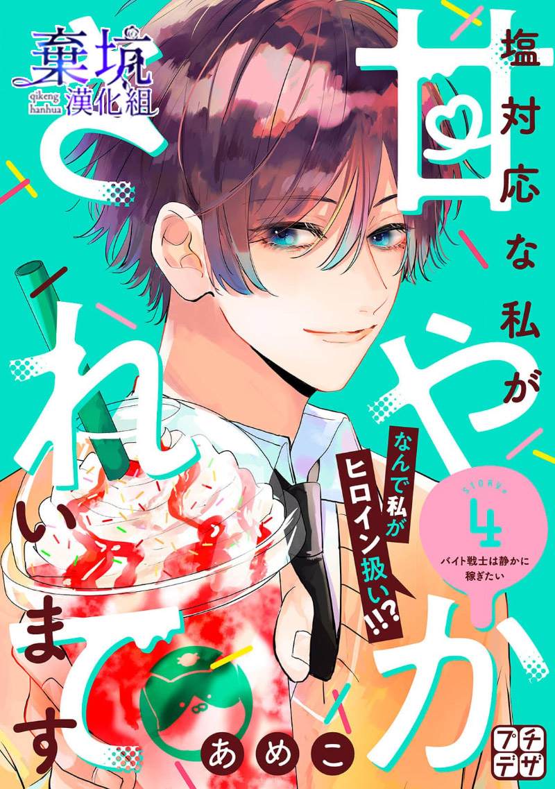 《盐对应的我被宠爱了》漫画最新章节第4话免费下拉式在线观看章节第【1】张图片