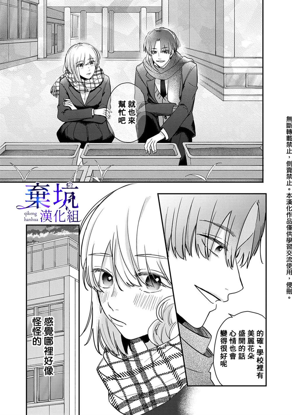 《盐对应的我被宠爱了》漫画最新章节第3话免费下拉式在线观看章节第【19】张图片