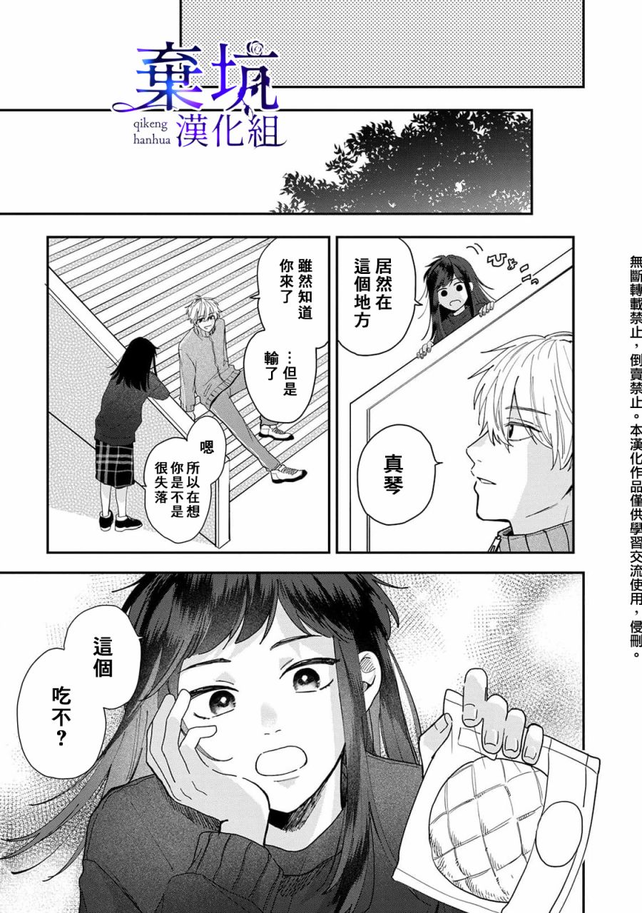 《盐对应的我被宠爱了》漫画最新章节第2话免费下拉式在线观看章节第【37】张图片