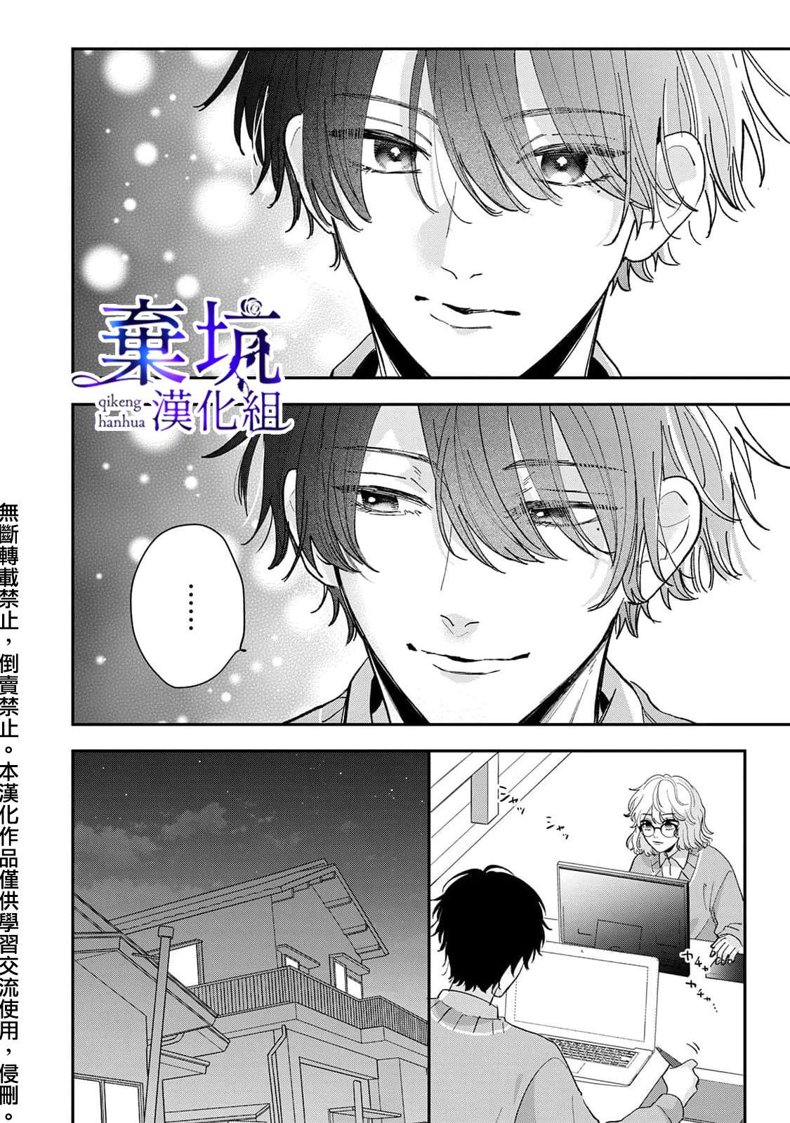 《盐对应的我被宠爱了》漫画最新章节第1话免费下拉式在线观看章节第【16】张图片