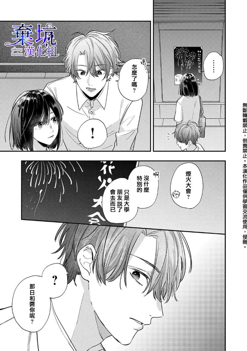 《盐对应的我被宠爱了》漫画最新章节第4话免费下拉式在线观看章节第【23】张图片