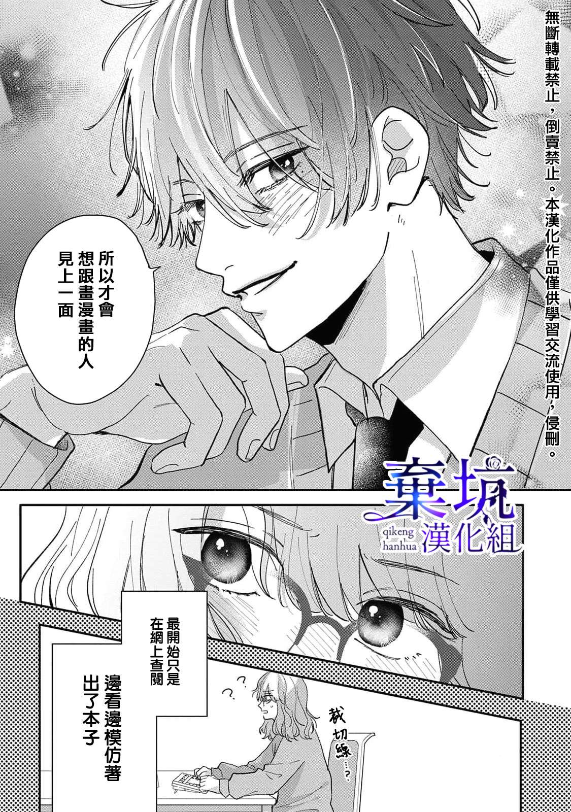 《盐对应的我被宠爱了》漫画最新章节第1话免费下拉式在线观看章节第【31】张图片